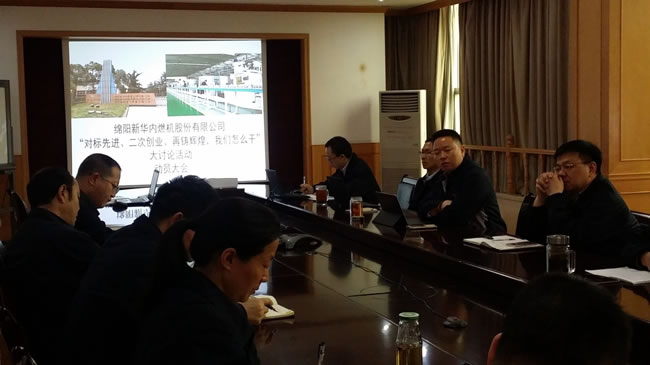 召開“對標(biāo)先進、二次創(chuàng)業(yè)、再鑄輝煌，我們怎么干”大討論活動動員會